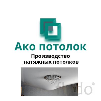 Слив воды с натяжного потолка в Омске