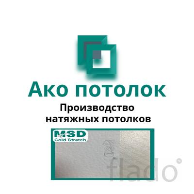 Натяжной потолок без нагрева купить в Омске