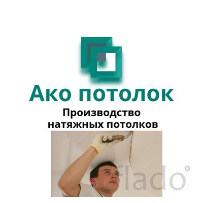 Натяжной потолок с установкой в Омске цена