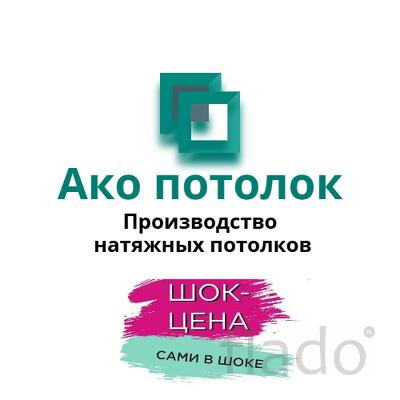Натяжные потолки в Омске цена за 1 м2