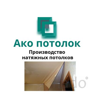 Ремонт натяжного потолка в Омске