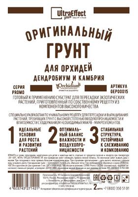Грунт для орхидей Дендробиум и Камбрия Ultra Effect+ 2,0 л