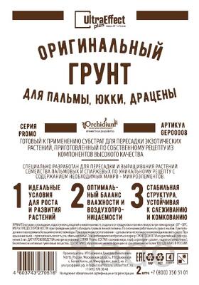 Грунт для выращивания Пальмы, Юкки, Драцены Ultra Effect+ 2,0 л