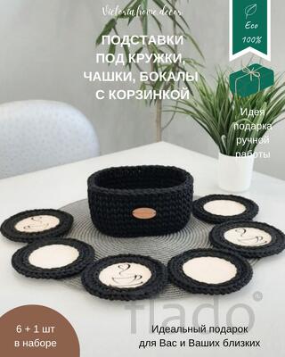 Подставки под кружки, чашки, бокалы с корзинкой 6+1 шт, черный