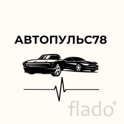 Автоподбор в санкт-петербурге