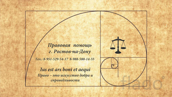 Юрист по трудовым спорам в Ростове‑на‑Дону и Ростовской области