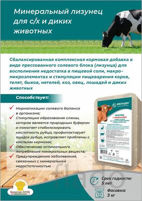 Универсальный лизунец 3кг