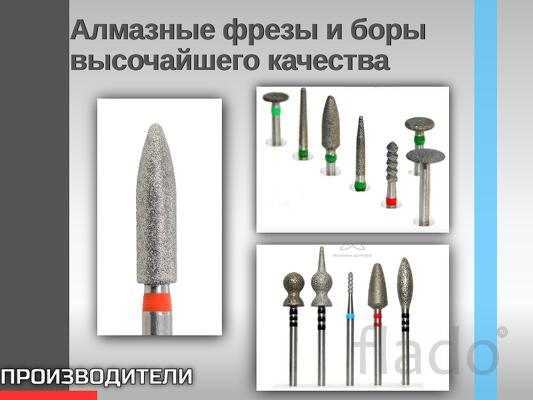 Алмазные фрезы и боры высочайшего качества Спечённые боры и фрезы служ