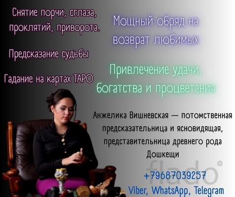 Помощь мага в Москве. Гадание, снятие порчи, приворот.приворот