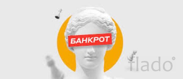 Услуги юриста по банкротству физических лиц во Владивостоке