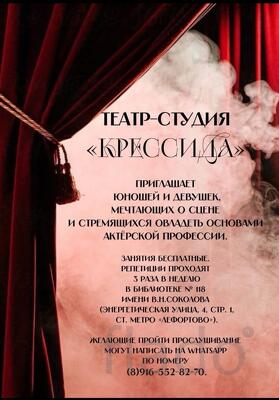 Театр-студия БЕСПЛАТНО