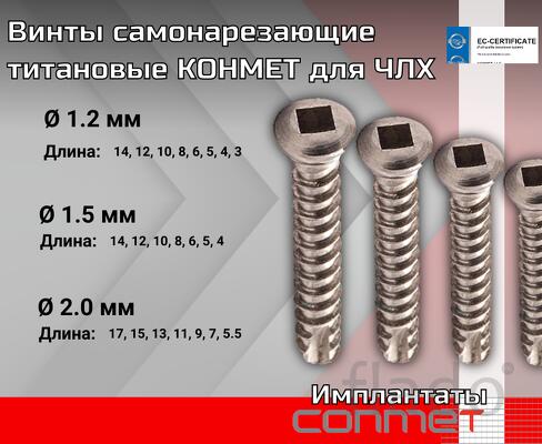 Самонарезающие винты КОНМЕТ это специализированные титановые изделия