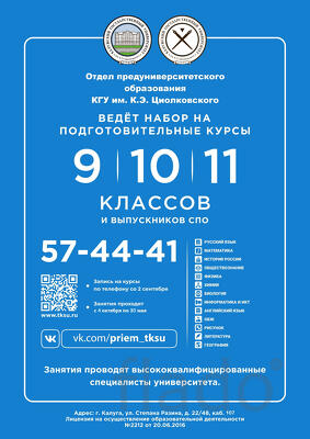 Подготовительные курсы к ЕГЭ и ОГЭ