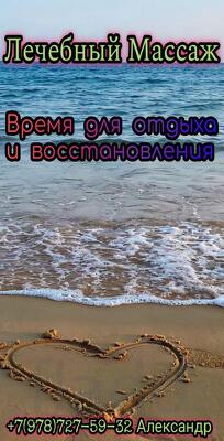 Лечебный Массаж На Сухую (г. Саки)