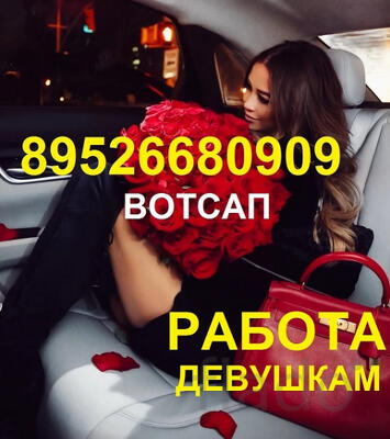 Высокооплачиваемая работа девушкам 18 лет Жильё Бесплатно Зп 999000