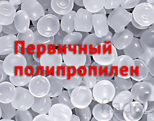 Первичный полипропилен и первичный полиэтилен