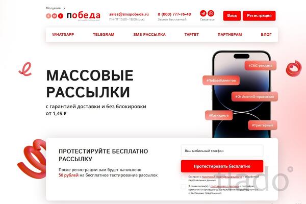Рассылки по WhatsApp и SMS