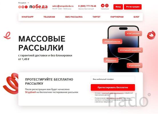 Сервис массовых рассылок SMS Победа