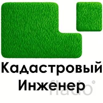 Кадастровый инженер земельный участок