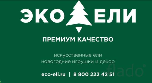 ECO-ELI — маркет новогодних елок и праздничного декора