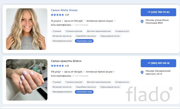 База салонов красоты - ищите желаемый салон с нами