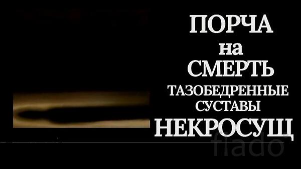 Улан-Удэ. Порча На Смерть Тому, Кто Мешает Вам Жить. Русская