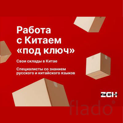 Работа с Китаем под ключ – таможенное оформление