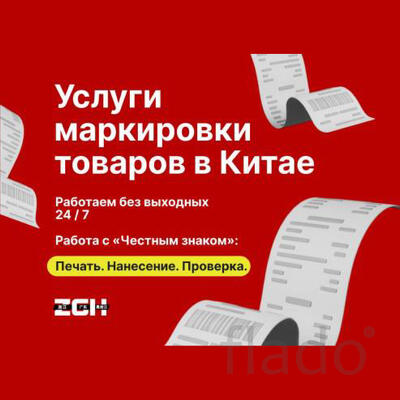 Маркировка товара в Китае - работа с маркетплейсами