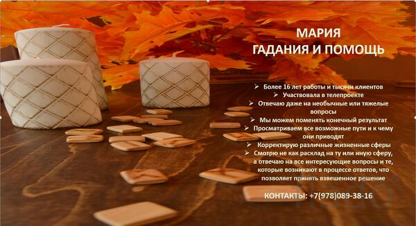 Гадание и помощь