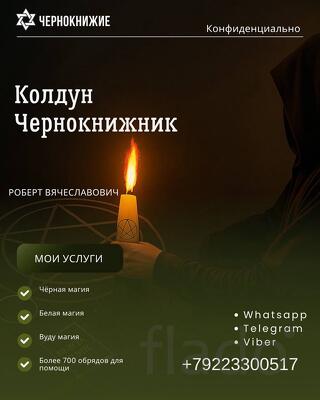 магические Услуги в санкт-петербург, Гадание Онлайн в Санкт-Петербурге
