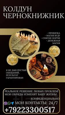 иагические услуги в Питере, санкт Петербург помощь колдуна