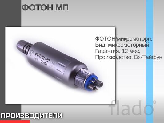 Фотон МП