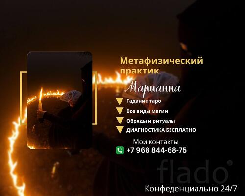 Гадание в Мурманске