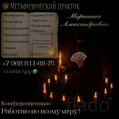 Метафизический практик