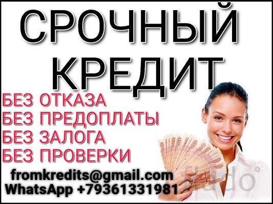 Кредиты с плохой историей до 5 миллионов в течении дня