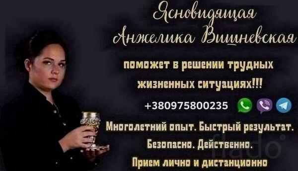 Помощь ясновидящей в Москве лично и онлайн