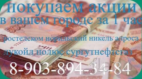 В Астрахани продать акции Лукойл, Полюс золото, Транснефть, Алроса