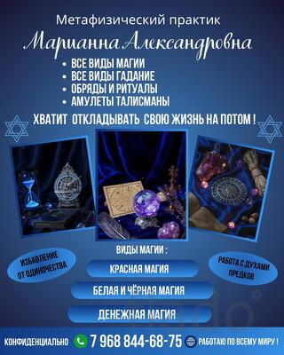 Гадание в Ростове