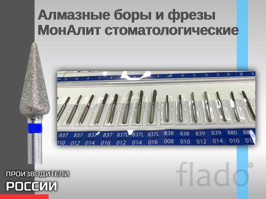 Алмазные боры и фрезы МонАлит стоматологические Особенность «МонАлиТ»