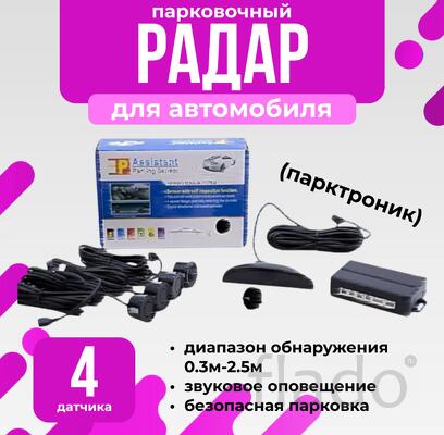 Парктроники комплект