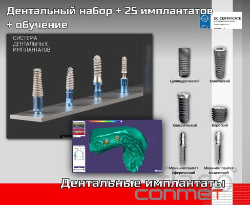 Дентальные имплантаты КОНМЕТ и 25 имплнататов – в наличии Цилиндриче
