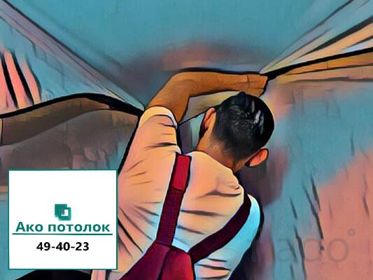 Ремонт натяжного потолка в Омске