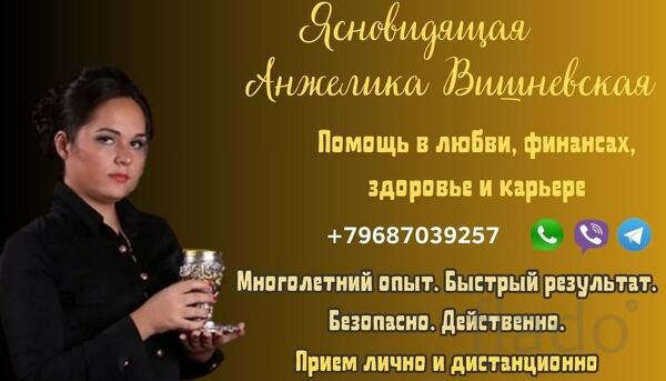 Приворот и снятие порчи в Москве — помощь опытной ясновидящей