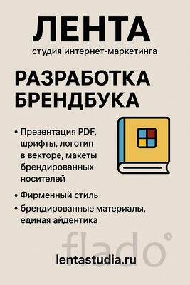 Разработка брендбука