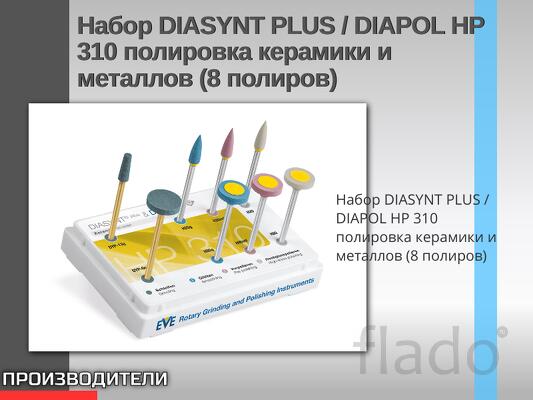 полировка керамики и металлов (8 полиров)