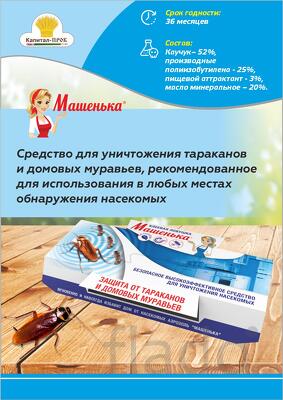 Машенька клеевая ловушка от тараканов и муравьев