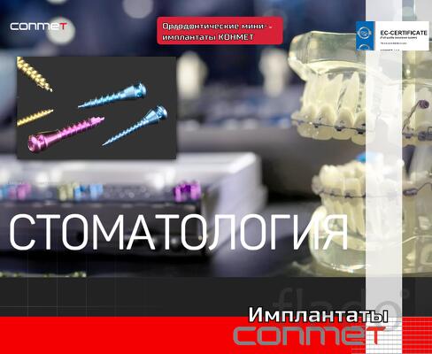 Размерный ряд ортодонтических винтов Всего 3 диаметра 1.2 мм 1.5 и 2