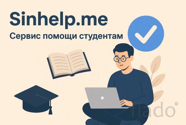 Сайт помощи студентам Sinhelp