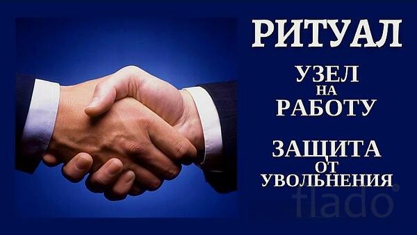 Оренбург. Сильная Защита, Чтобы Вас Не Уволили с Работы. Русская