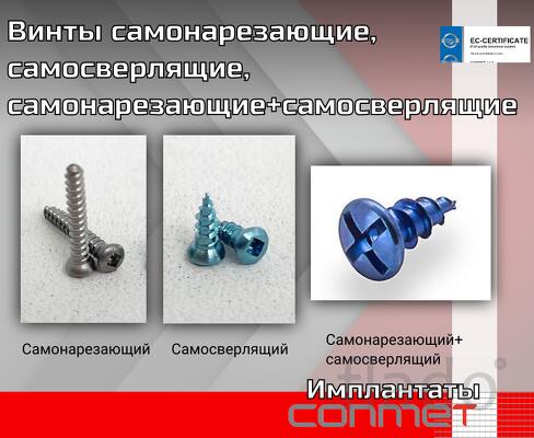 Винты самонарезающие, самосверлящие, самонарезающие+самосверлящие Зав